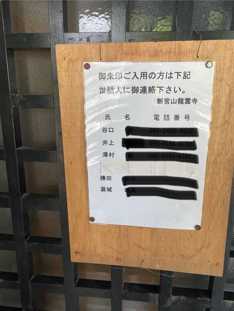 新宮山龍雲寺,大阪府和泉市伯太町5-23-9