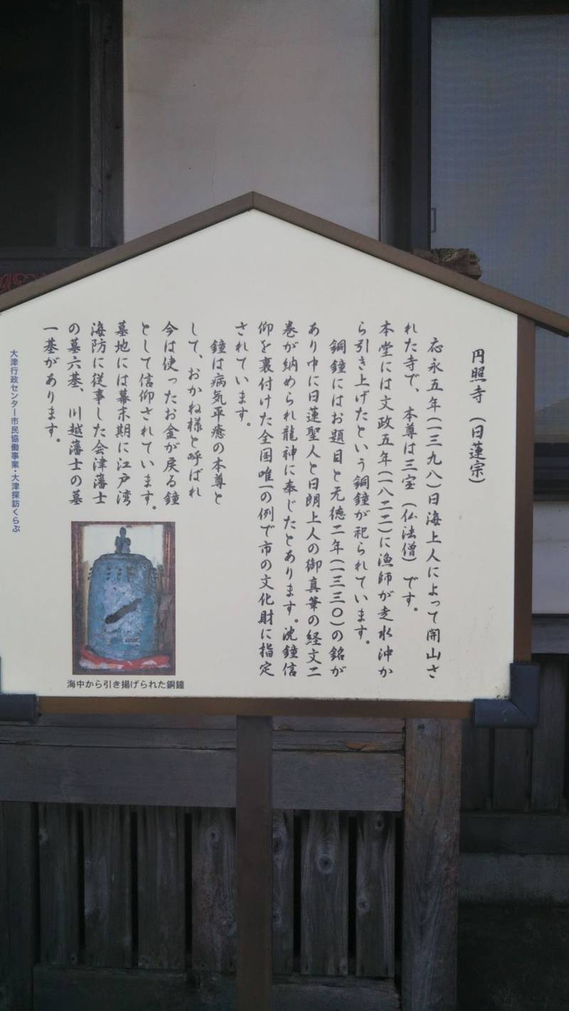 東向山圓照寺,神奈川県横須賀市走水2-9-9