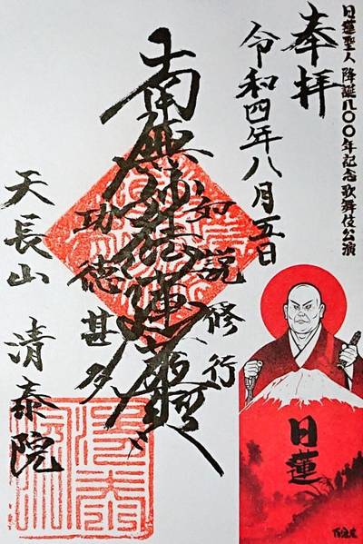 清泰院,御朱印,ナガシーン