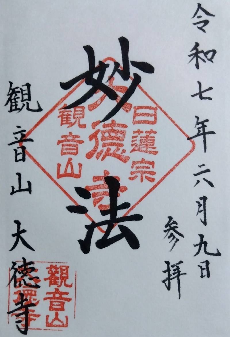 大徳寺,長崎県西海市西彼町鳥加郷４９３−１
