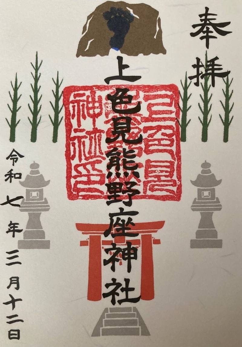 上色見熊野座神社,熊本県阿蘇郡高森町上色見2619