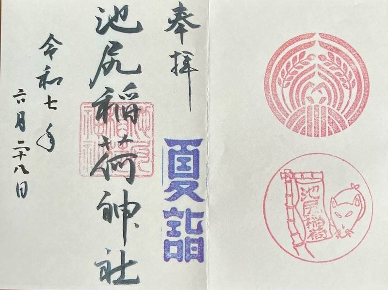 池尻稲荷神社,東京都世田谷区池尻 2-34-15