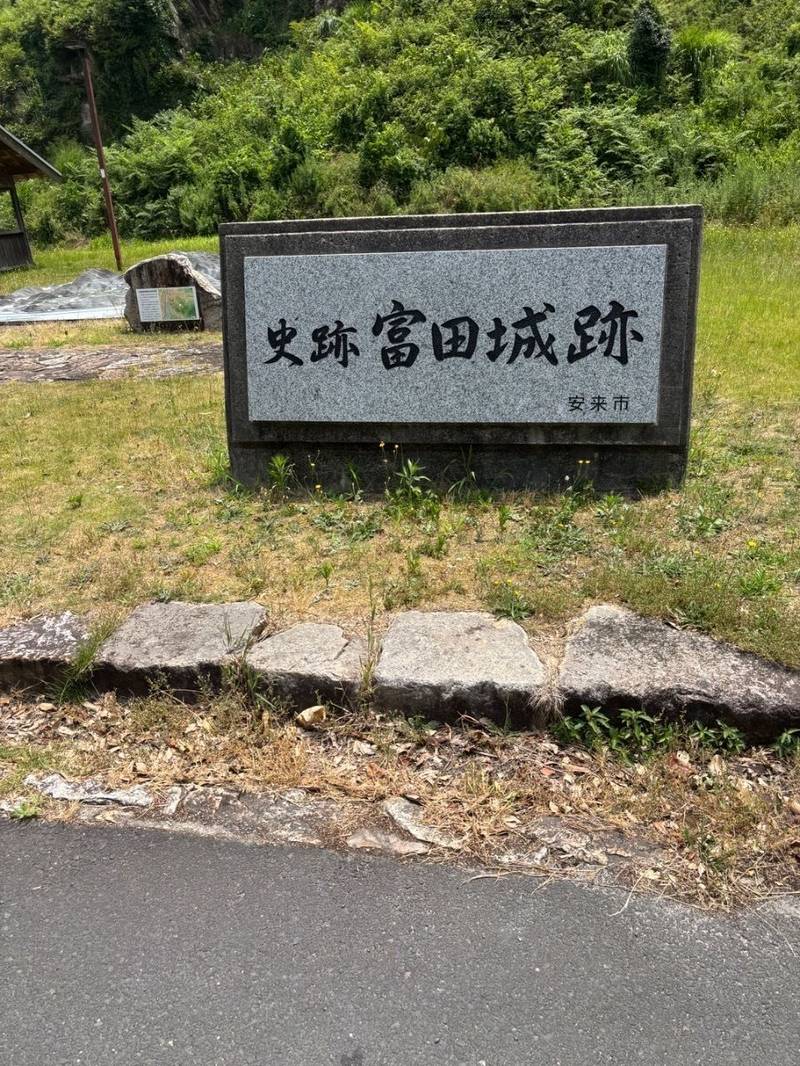 月山富田城跡,島根県安来市広瀬町富田