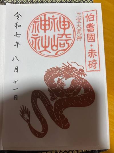 神崎神社 (神﨑神社),御朱印,たまねぎ