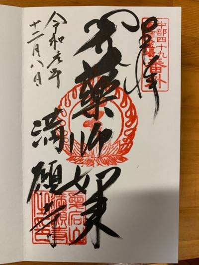 満願寺,御朱印,かわりょう