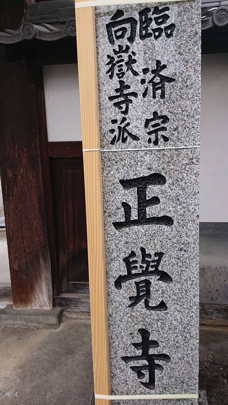 正覚寺,山梨県甲州市塩山上於曽１２７９