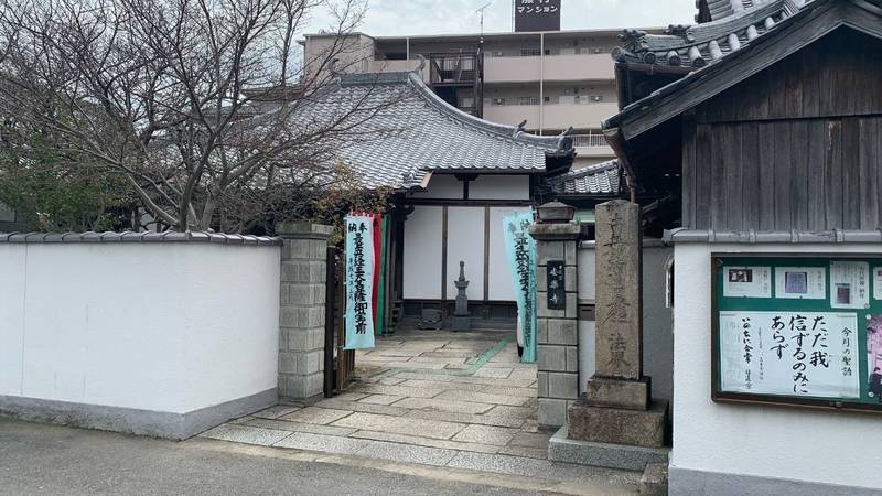 安楽寺 (和歌山市),和歌山県和歌山市中之島801
