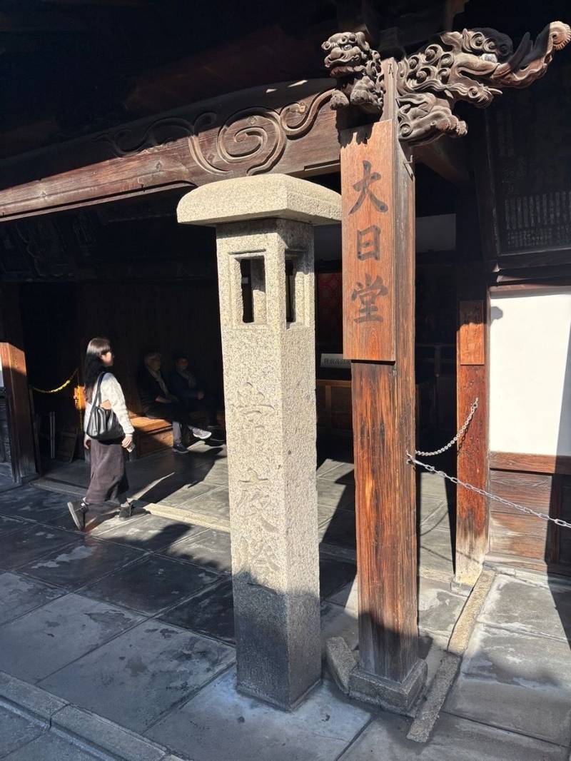 真福寺 大日堂,京都府京都市東山区清水2-248