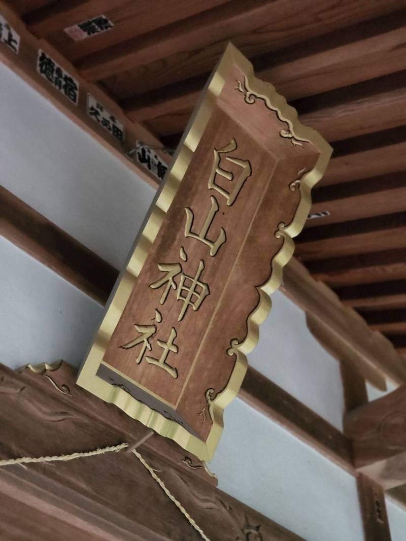 白山神社,栃木県栃木市都賀町大柿2332