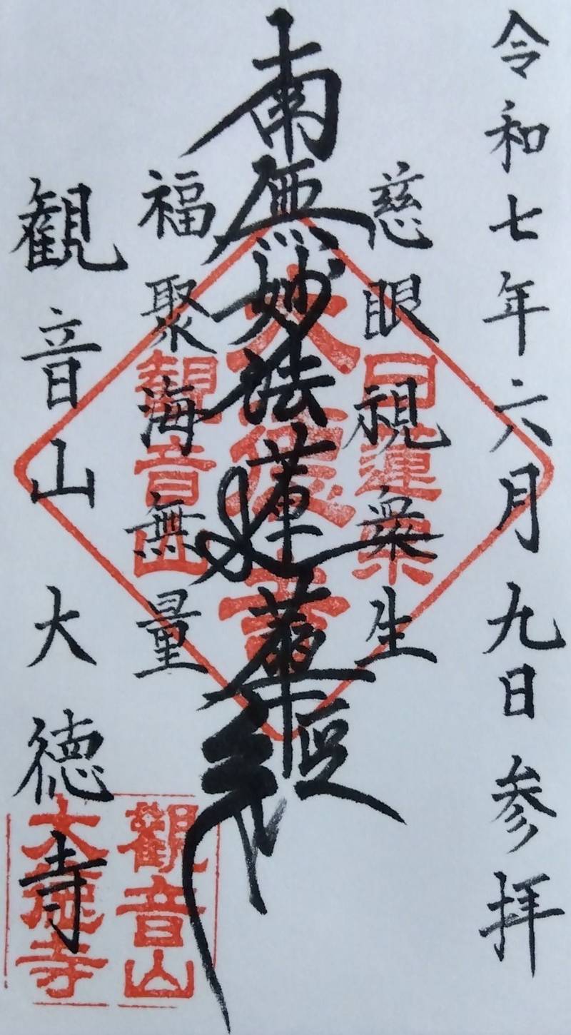 大徳寺,長崎県西海市西彼町鳥加郷４９３−１