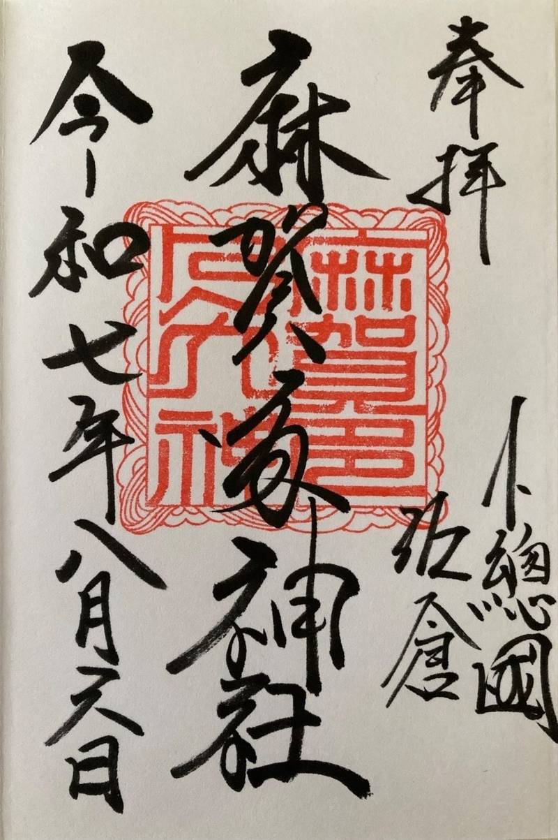 麻賀多神社,千葉県佐倉市鏑木町933-1