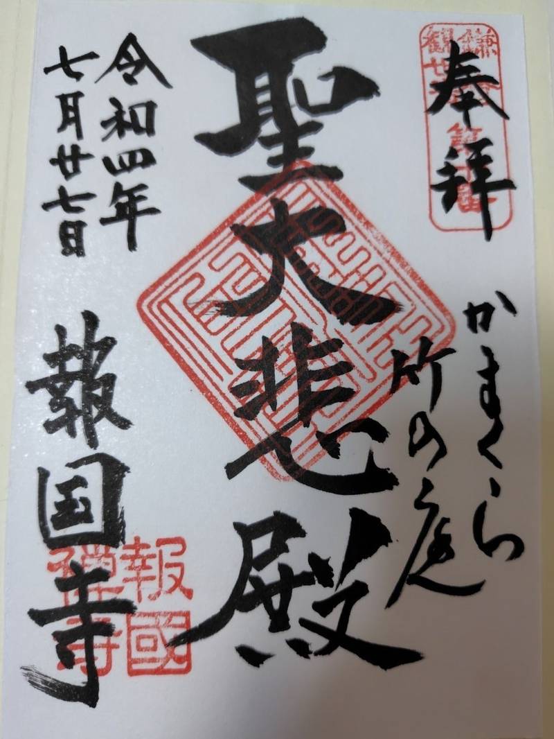報国寺     (竹の寺),神奈川県鎌倉市浄明寺2-7−4