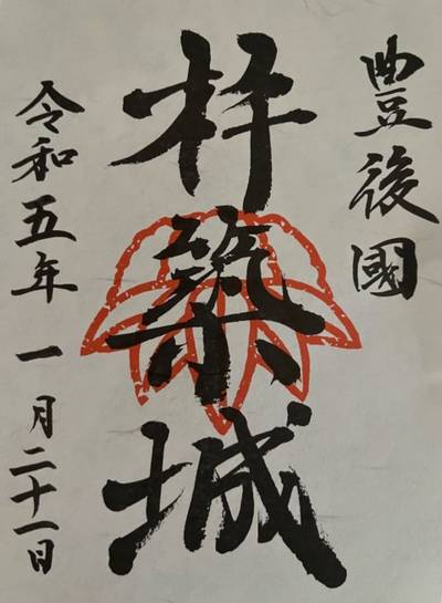 杵築城,御朱印,mairy