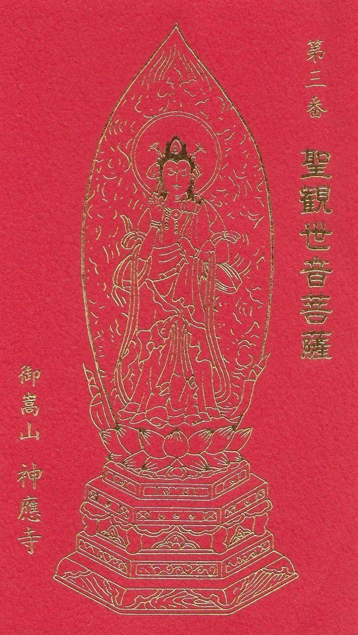 神應寺,兵庫県明石市林２丁目１４−１８