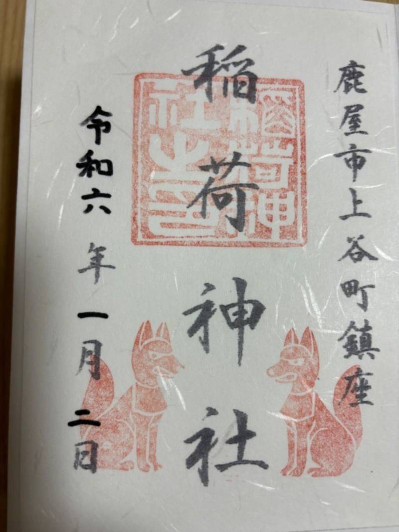 上谷稲荷神社,鹿児島県鹿屋市上谷町13724