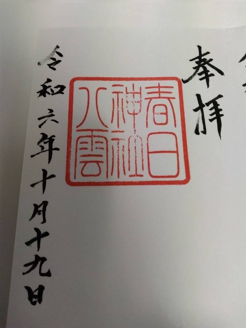 八雲春日神社,宮城県亘理郡亘理町逢隈鹿島北鹿島149