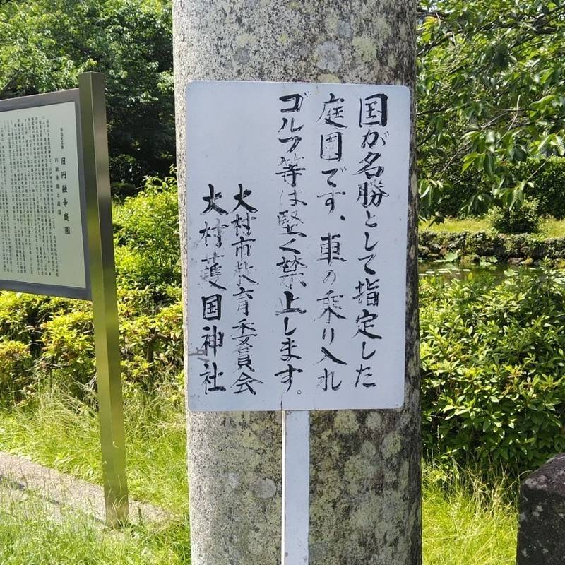 大村護国神社,長崎県大村市玖島２丁目505