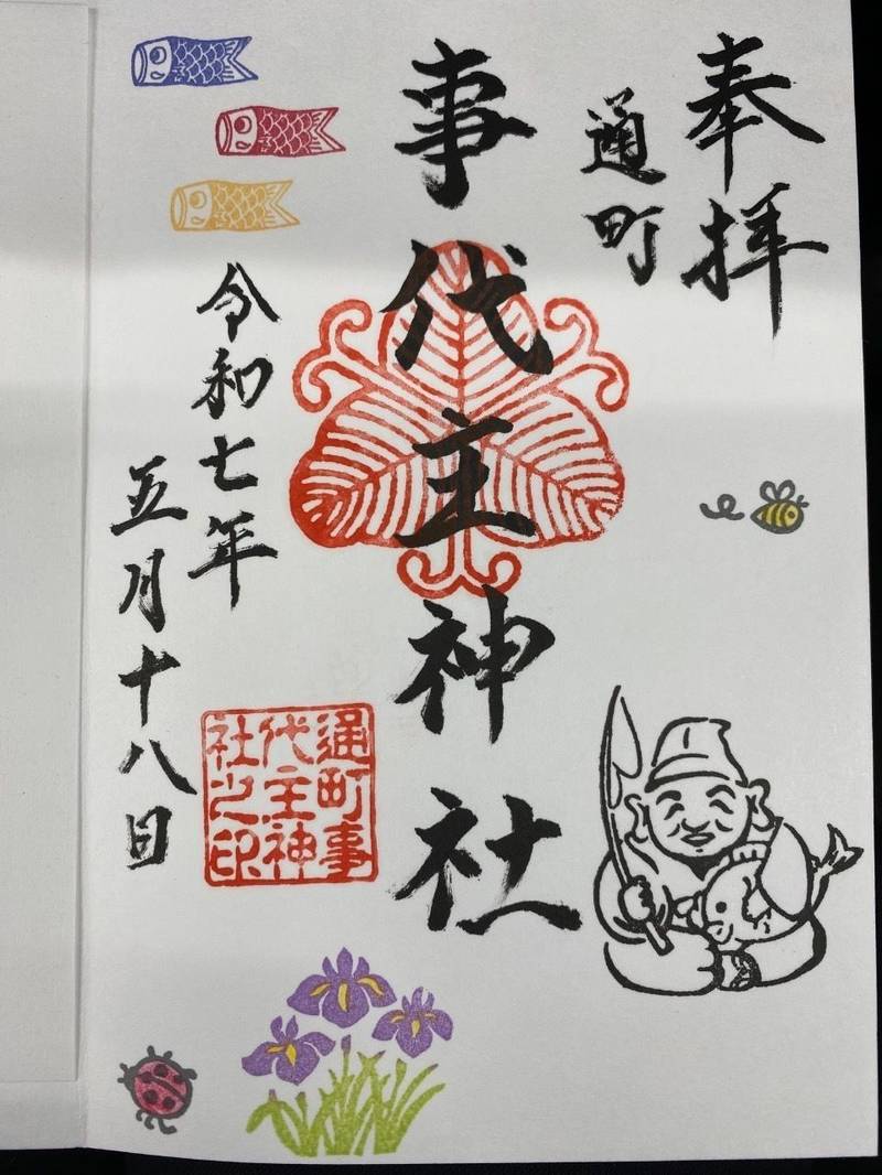事代主神社,徳島県徳島市通町2丁目16