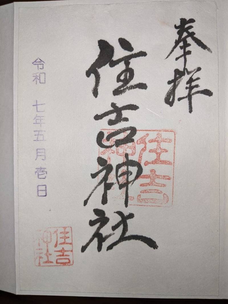 住吉神社,愛知県名古屋市熱田区新尾頭1丁目9-28