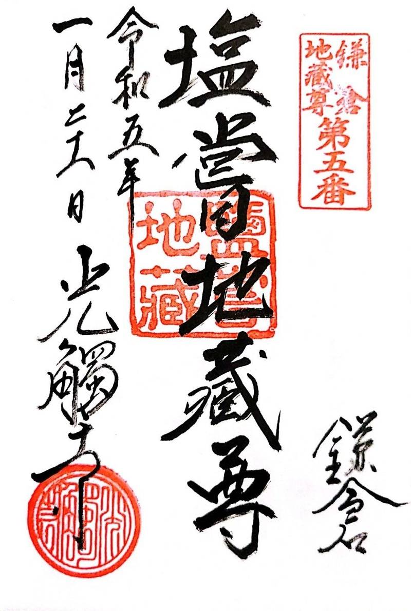 光触寺 鎌倉市/神奈川県 Omairi(おまいり)
