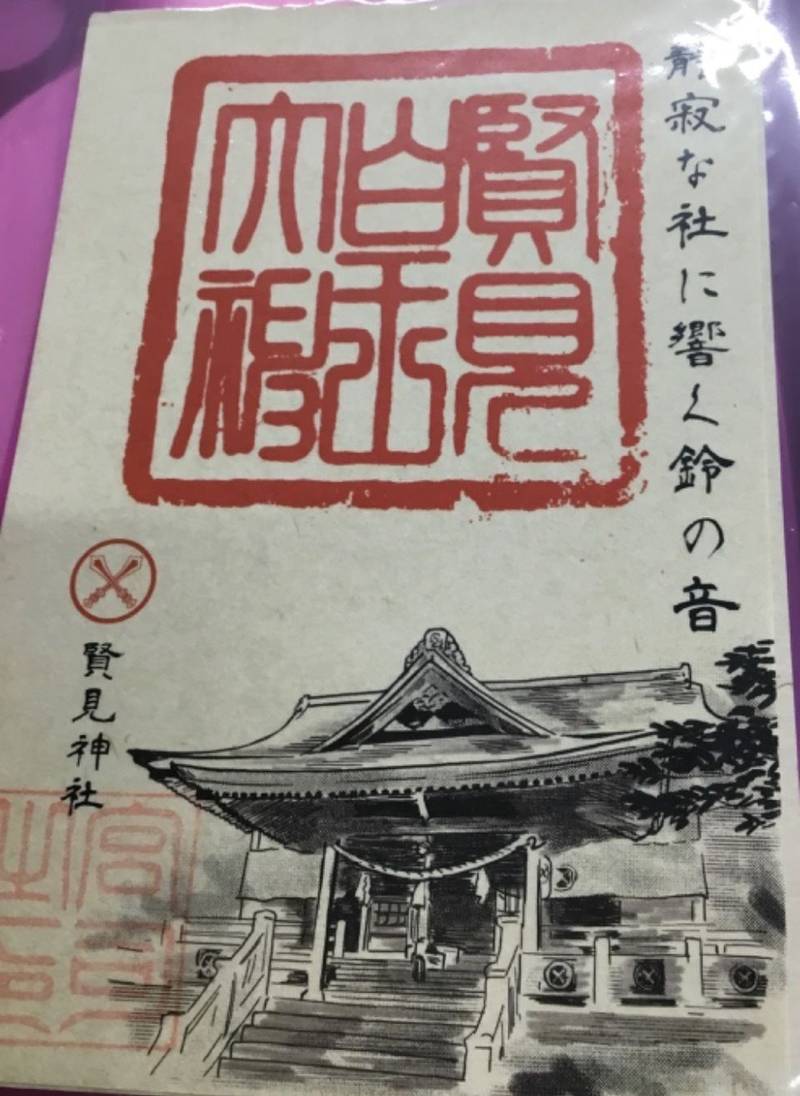 賢見神社,徳島県三好市山城町寺野112