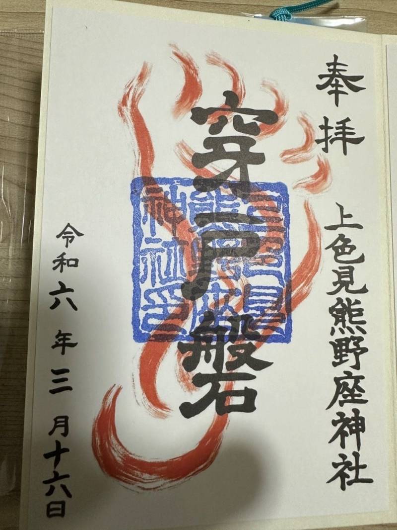穿戸岩,熊本県阿蘇郡高森町大字上色見2619
