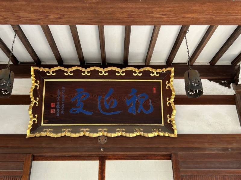 本納寺,東京都豊島区雑司が谷３丁目１９−１４