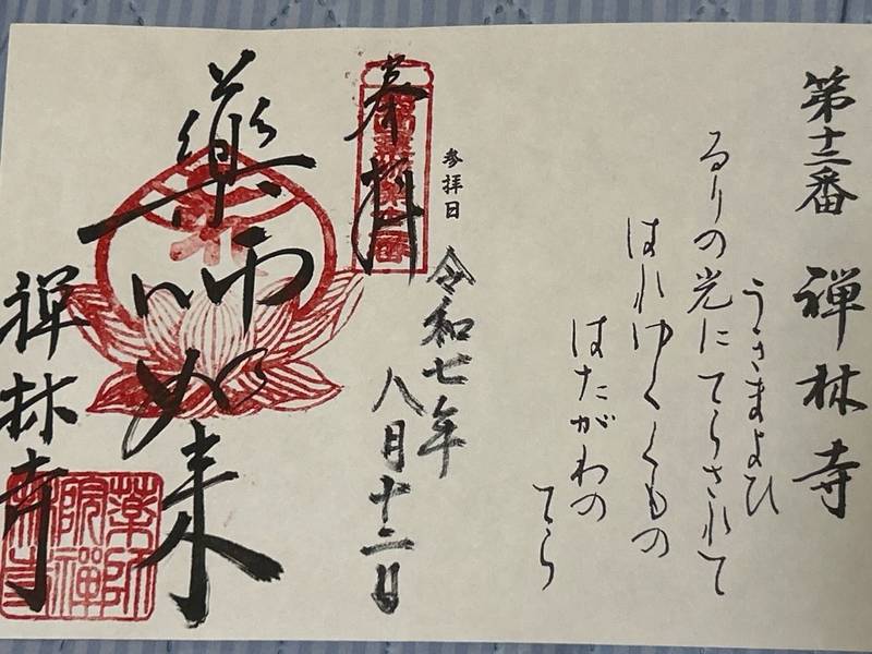 禅林寺,和歌山県海南市幡川424