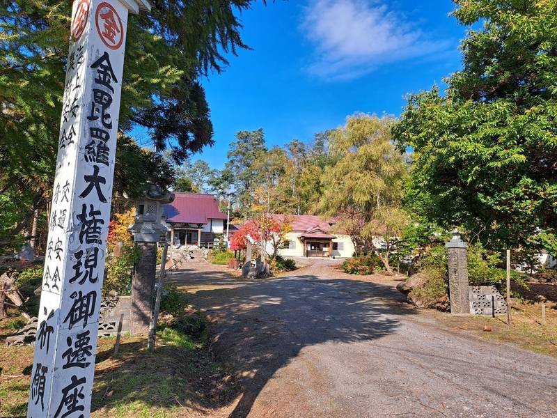 金毘羅寺,北海道虻田郡倶知安町北7条西1丁目8