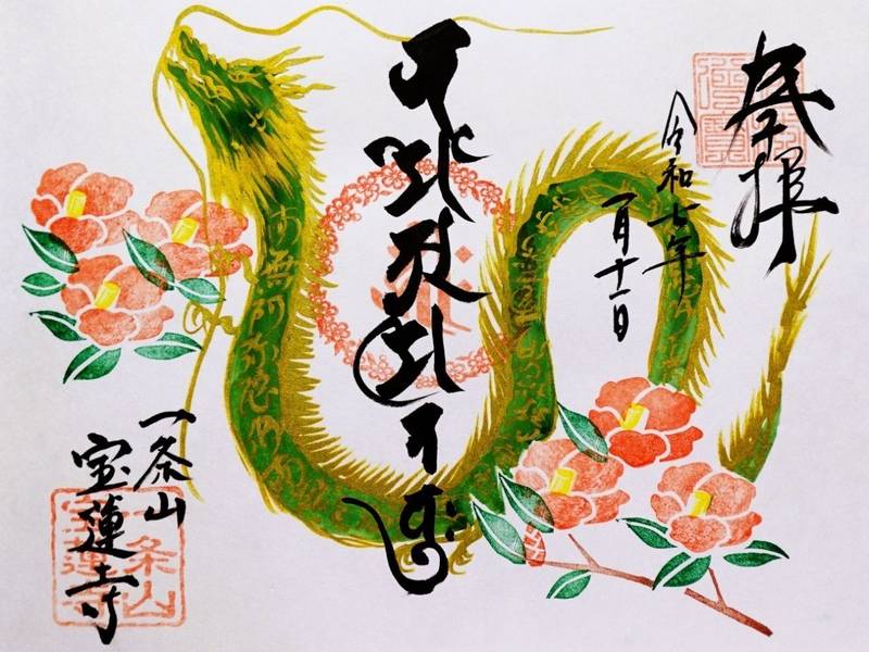 宝蓮寺,愛知県知立市長篠新田東40番地