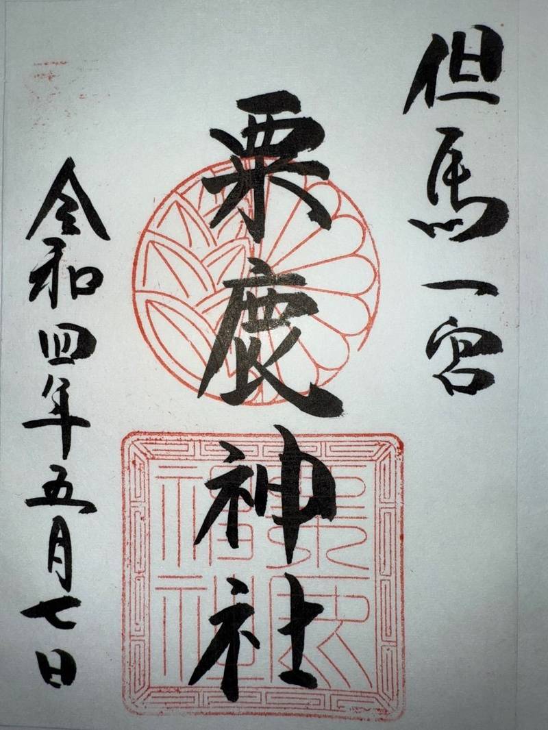 粟鹿神社,兵庫県朝来市山東町粟鹿2152