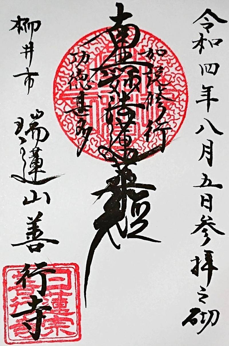 善行寺,山口県柳井市柳井2129