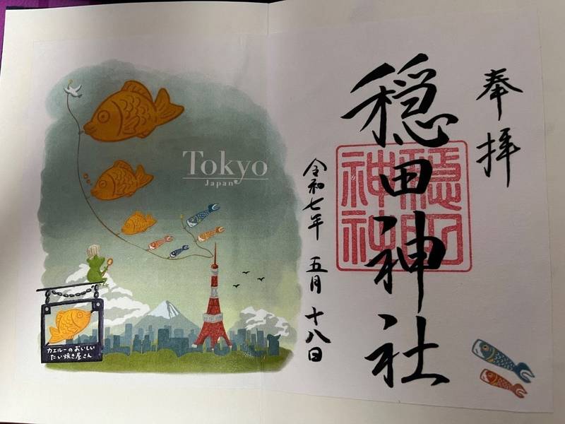 穏田神社,東京都渋谷区神宮前5-26-6