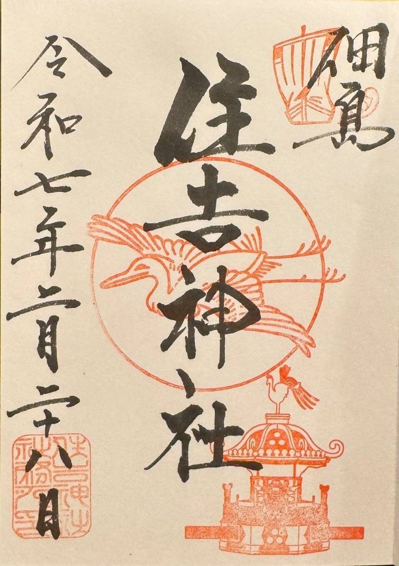 住吉神社,東京都中央区佃1丁目1-14