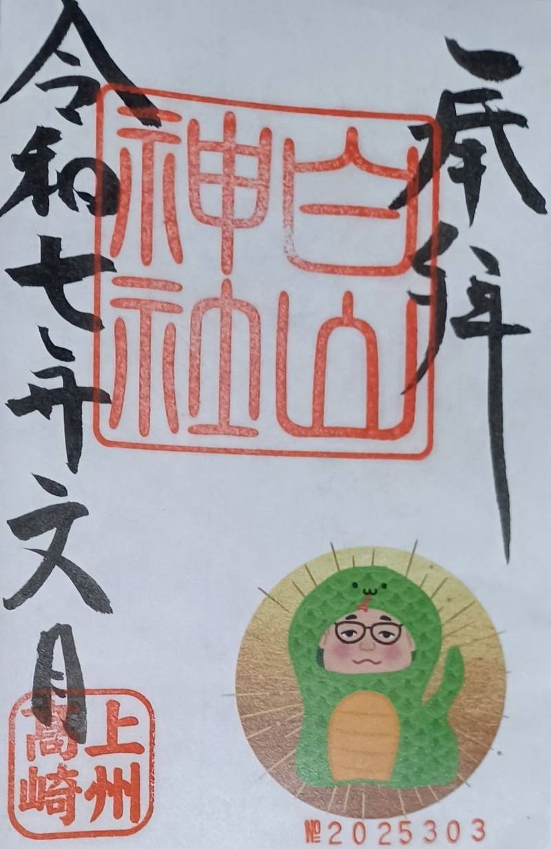 白山神社,群馬県高崎市白岩町450番地