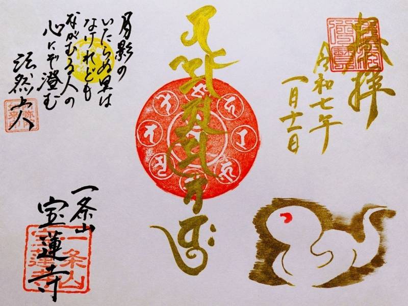 宝蓮寺,愛知県知立市長篠新田東40番地