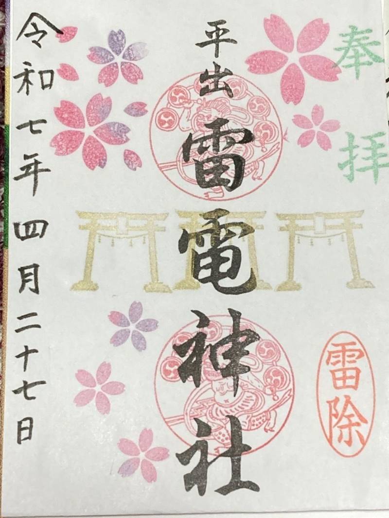 平出雷電神社,栃木県宇都宮市平出町3848