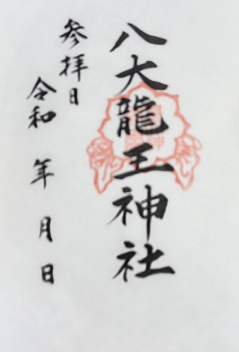 八大龍王神社,徳島県美馬市脇町字拝原1930-1