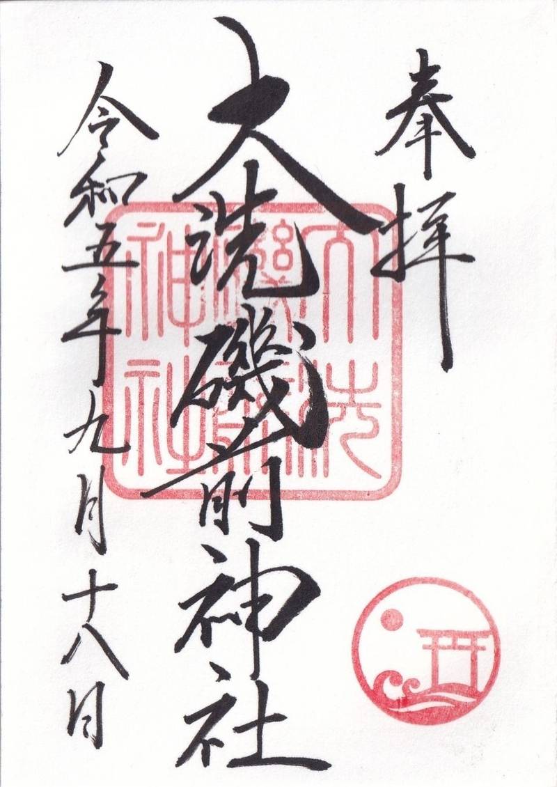 大洗磯前神社,茨城県東茨城郡大洗町磯浜町6890