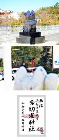群馬県の御朱印・神社・お寺 人気ランキング2025 (276位～300位)