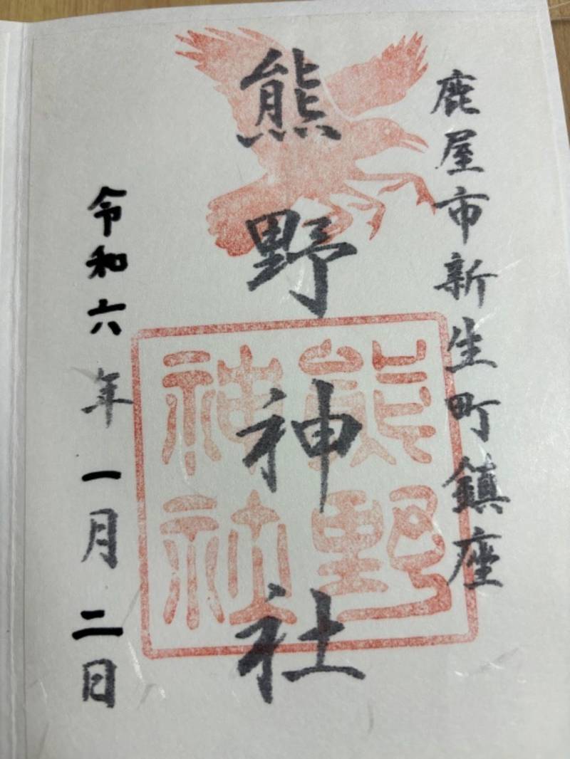 熊野神社,鹿児島県鹿屋市新生町8445