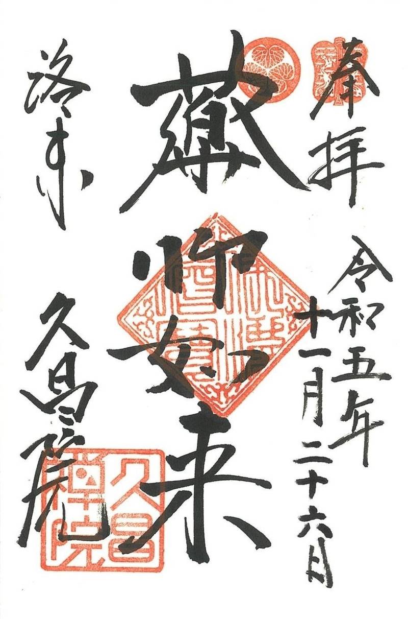 久昌院 (建仁寺塔頭),京都府京都市東山区小松町５９７