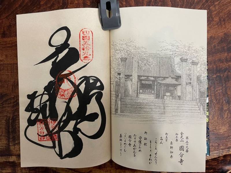 伊予国分寺,愛媛県今治市国分4-1-33