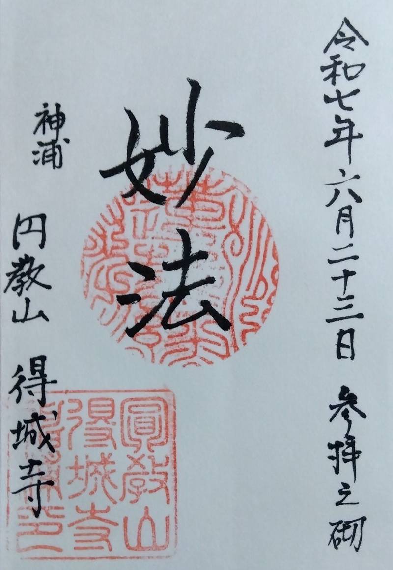 得城寺,長崎県長崎市神浦江川町１０８２
