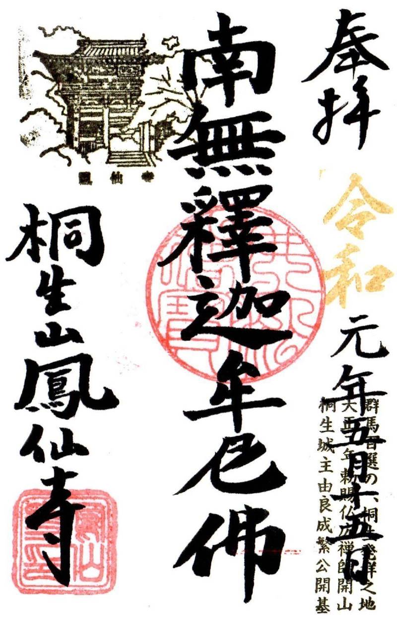 鳳仙寺