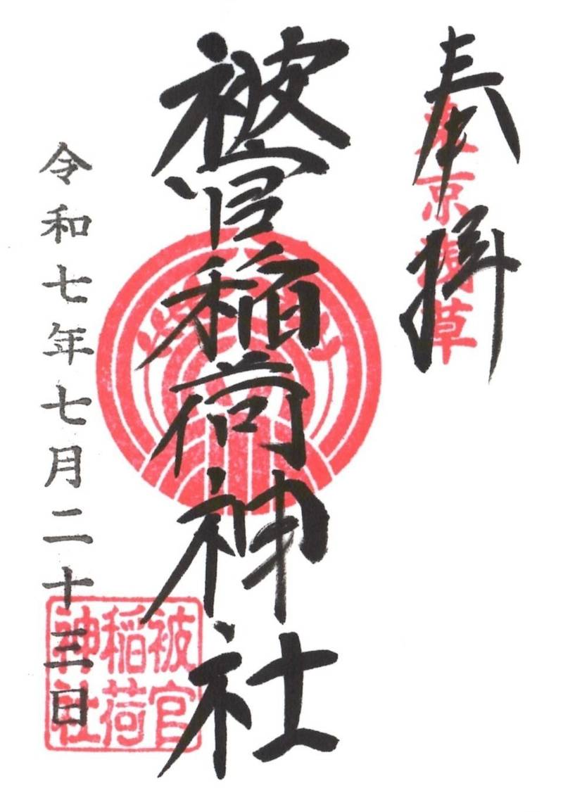 被官稲荷神社,東京都台東区浅草2丁目31-16