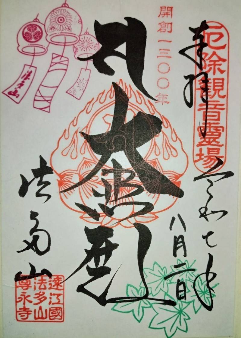 法多山 尊永寺,静岡県袋井市豊沢2777