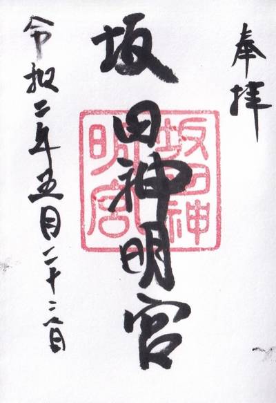 坂田神明宮 米原市 滋賀県 Omairi おまいり 坂田神明宮 米原市 滋賀県 Omairi おまいり