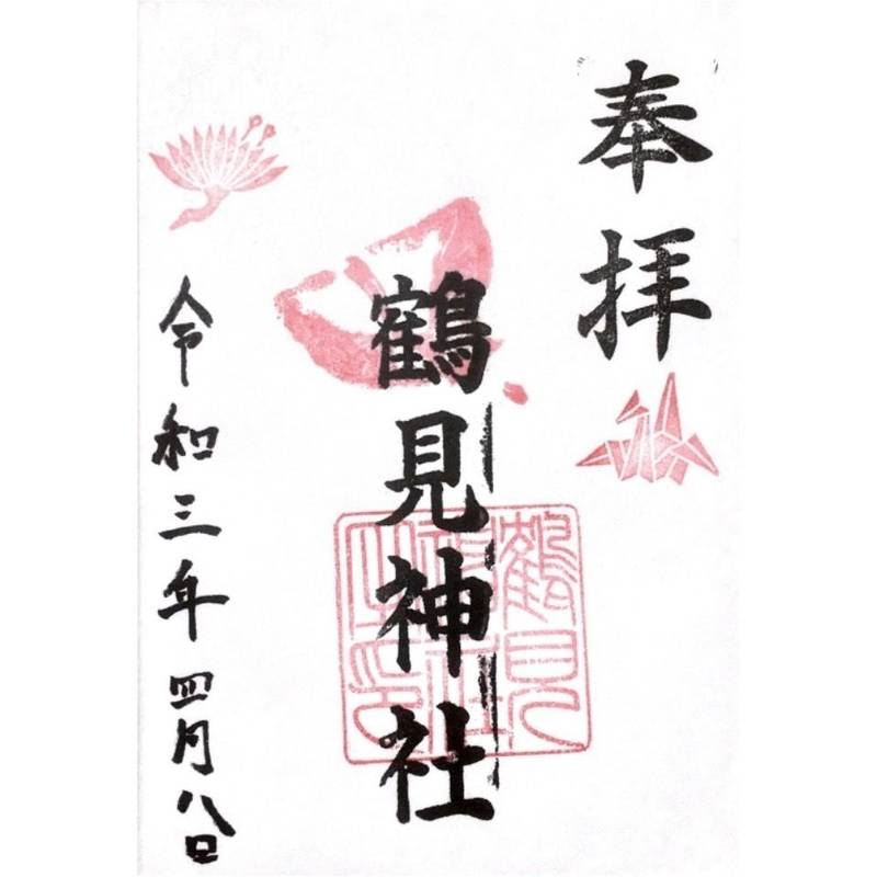 鶴見神社 御朱印 大阪市 大阪府 Omairi おまいり 鶴見神社 御朱印 大阪市 大阪府 Omairi おまいり