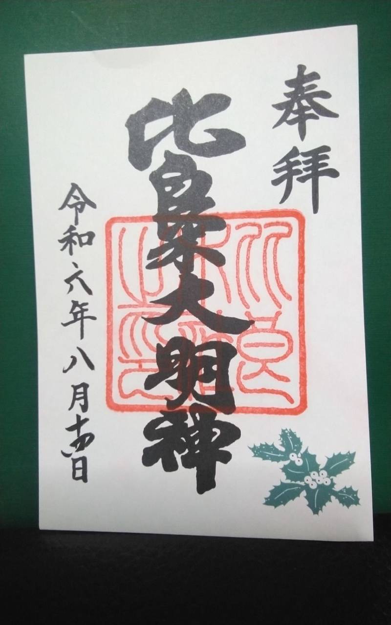 出雲井於神社    (比良木神社),京都府京都市左京区下鴨泉川町５９